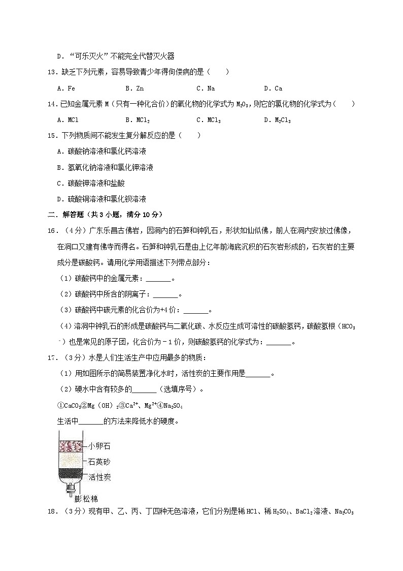 内蒙古呼伦贝尔市2019年中考化学二模试卷（含解析）第3页