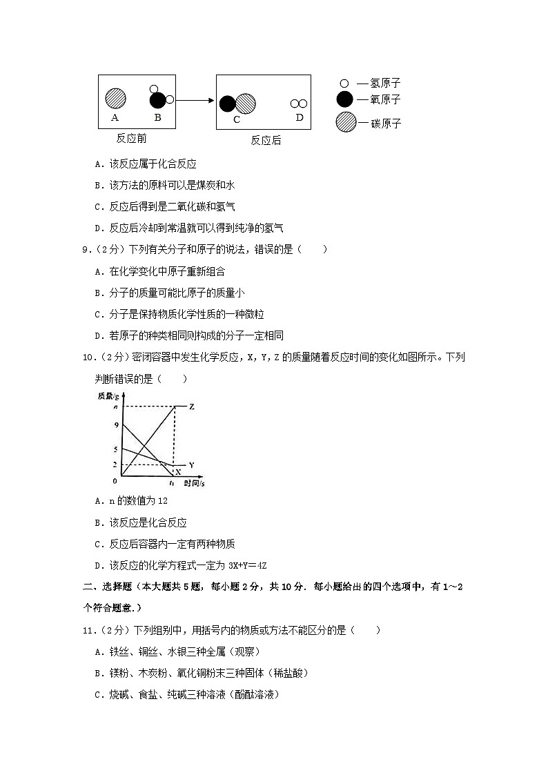 天津市河西区2019年中考化学二模试卷（含解析）02
