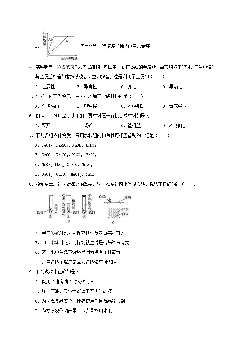 云南省玉溪市华宁县盘溪彝族中学2019年中考化学一模试卷（含解析）第2页