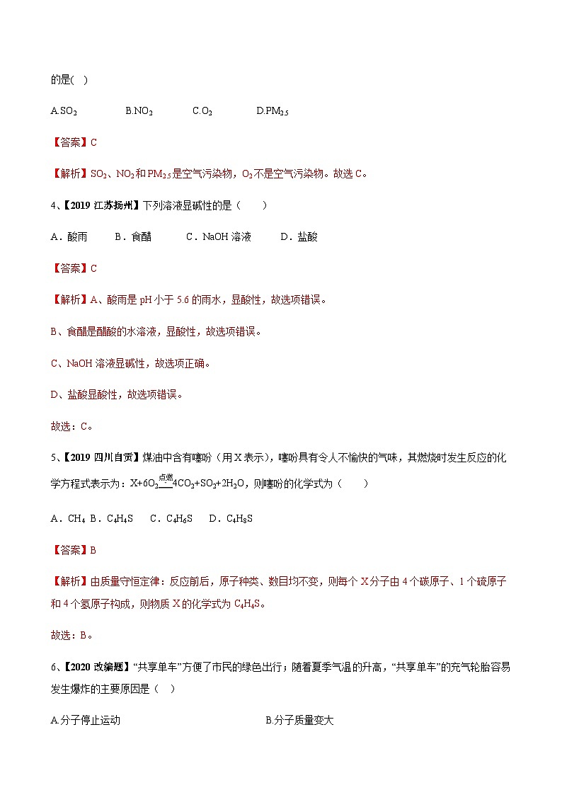 中考化学冲刺模拟试卷（六）（含解析）第2页