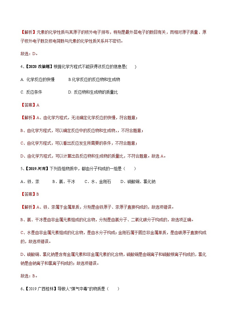 中考化学冲刺模拟试卷（七）（含解析）第2页