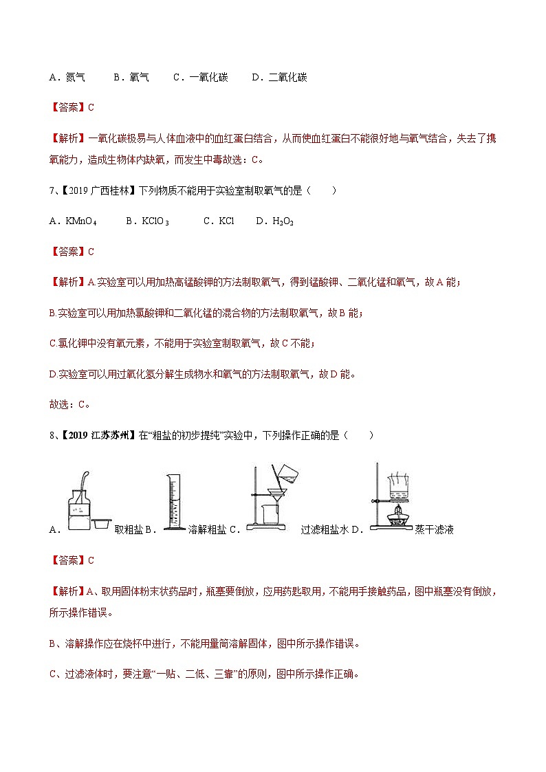中考化学冲刺模拟试卷（七）（含解析）第3页