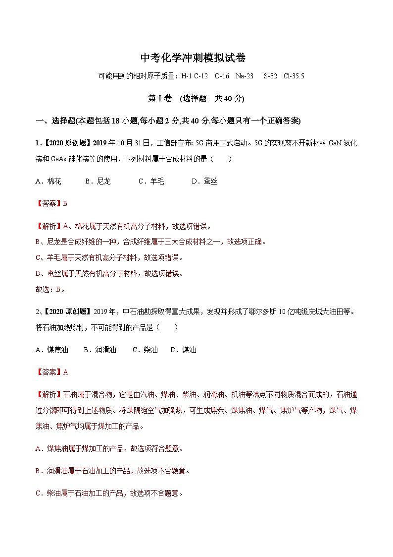 中考化学冲刺模拟试卷（三）（含解析）第1页