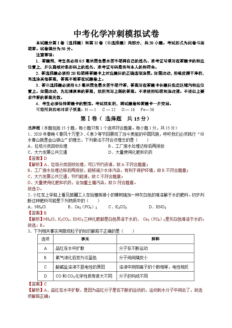 中考化学冲刺模拟试卷05（含解析）第1页