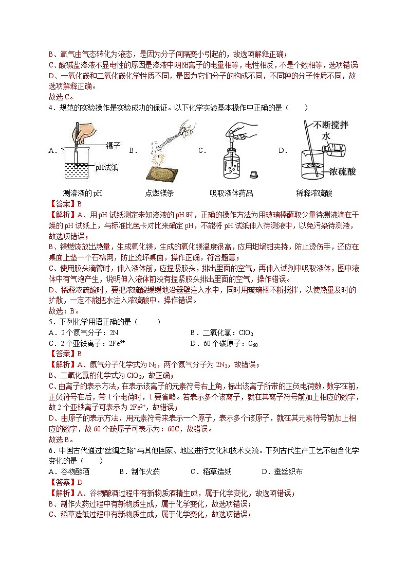 中考化学冲刺模拟试卷05（含解析）第2页