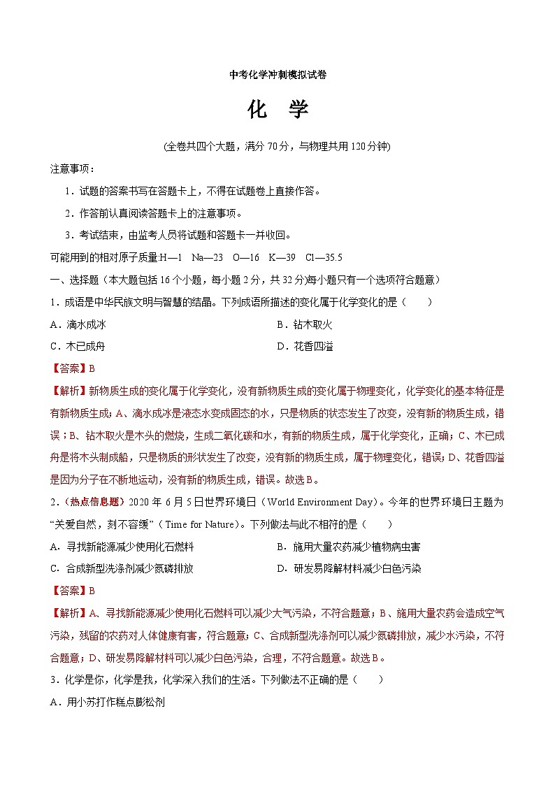 中考化学冲刺模拟试卷07（含解析）第1页