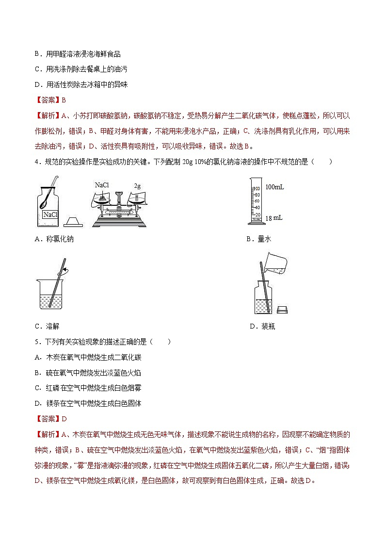 中考化学冲刺模拟试卷07（含解析）第2页