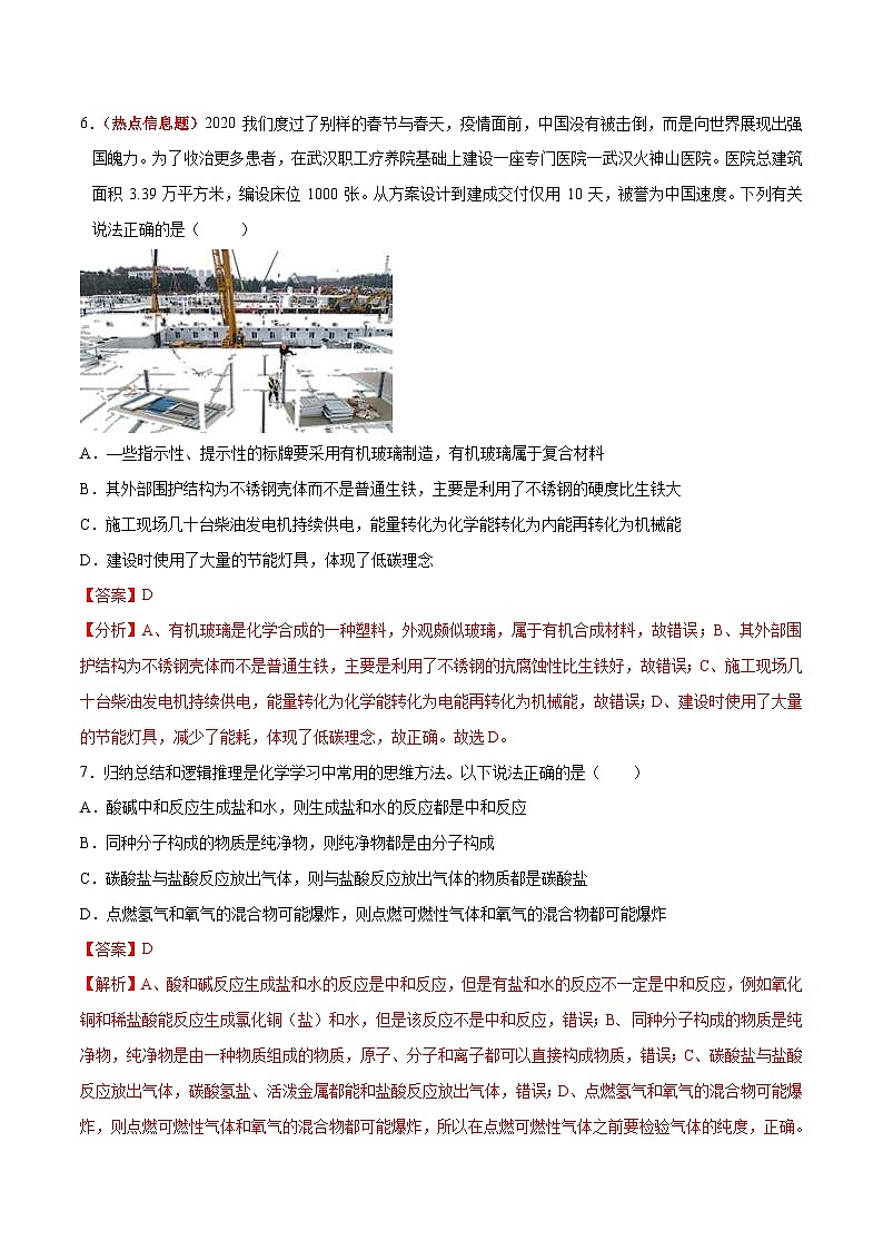 中考化学冲刺模拟试卷07（含解析）第3页