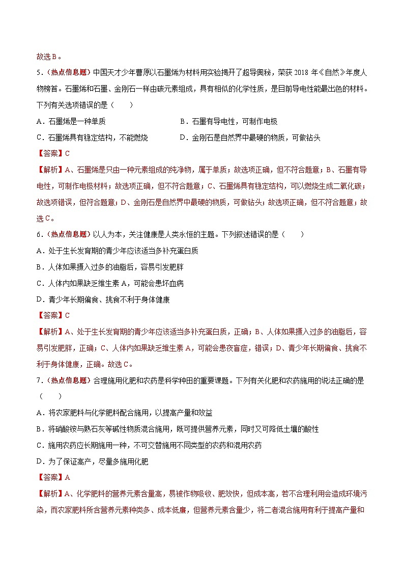 中考化学冲刺模拟试卷08（含解析）第3页