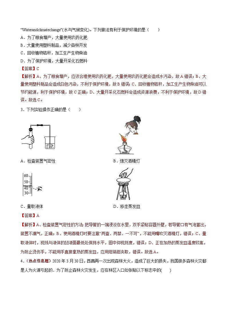 中考化学冲刺模拟试卷11（含解析）第2页