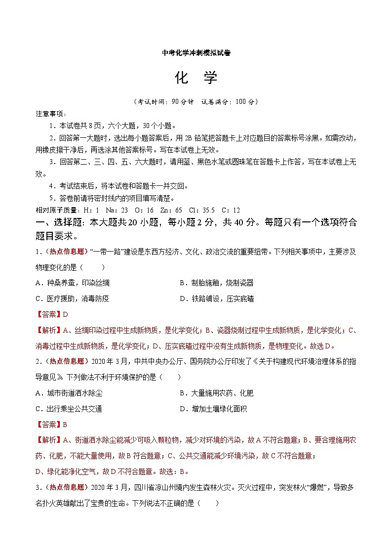 中考化学冲刺模拟试卷10（含解析）第1页