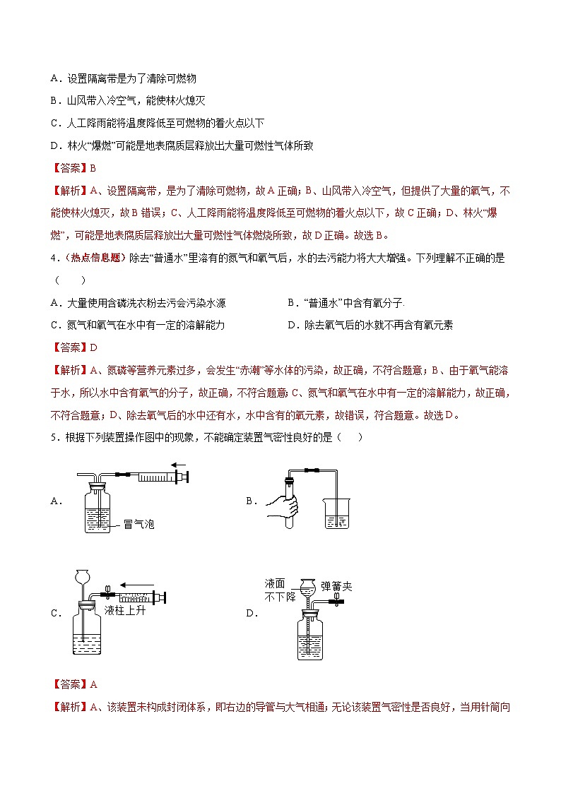 中考化学冲刺模拟试卷10（含解析）第2页