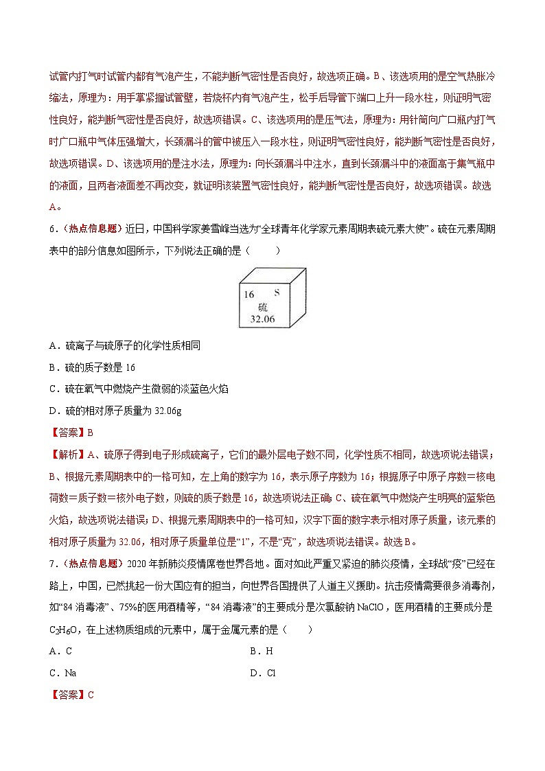 中考化学冲刺模拟试卷10（含解析）第3页