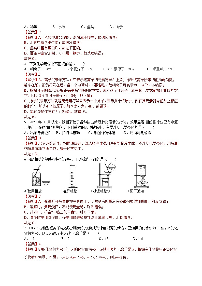 中考化学冲刺模拟试卷12（含解析）02