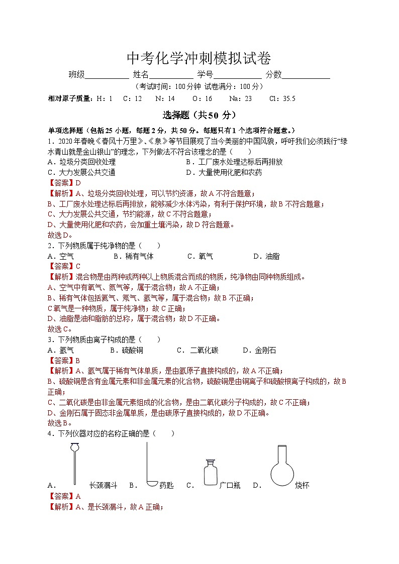 中考化学冲刺模拟试卷13（含解析）第1页
