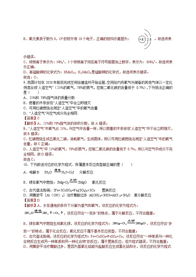 中考化学冲刺模拟试卷13（含解析）第3页