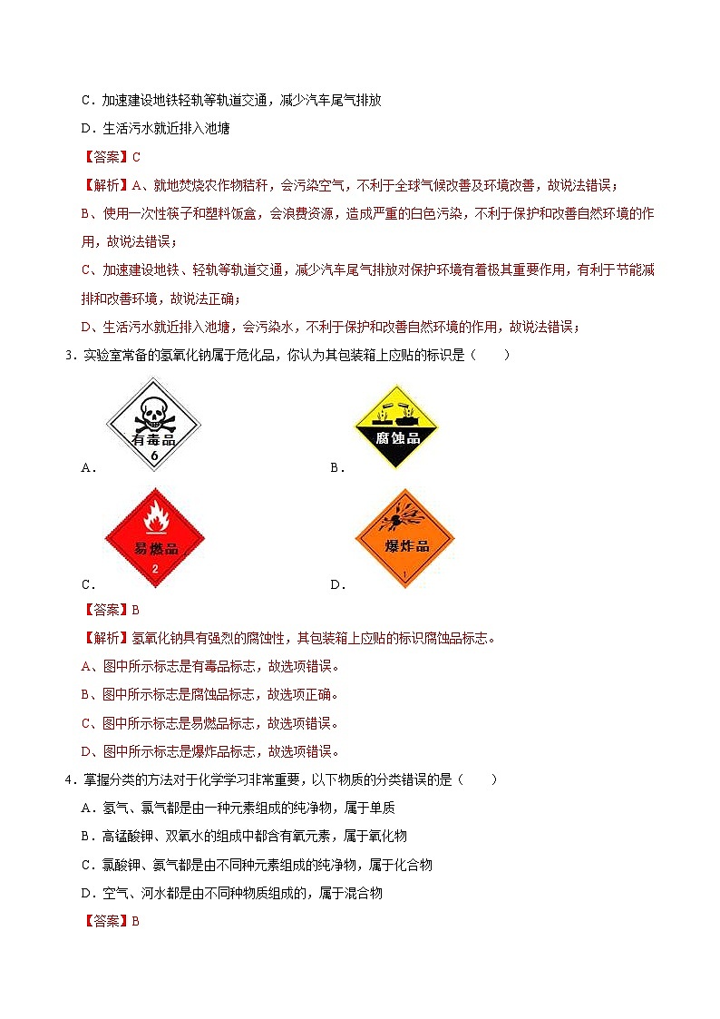 中考化学冲刺模拟试卷18（含解析）第2页