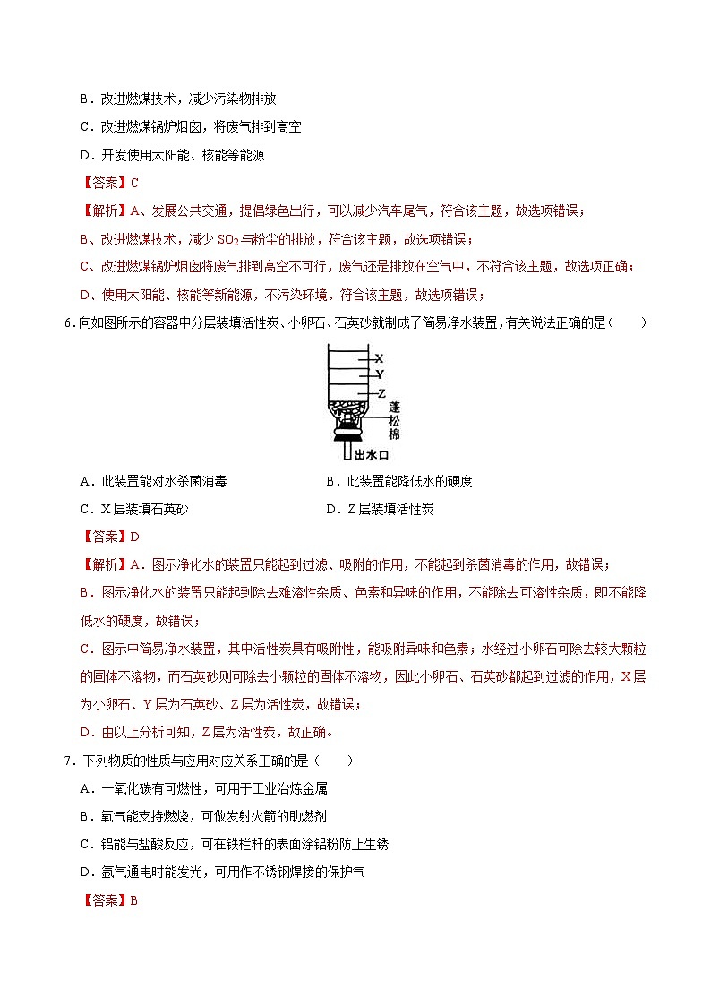 中考化学冲刺模拟试卷21（含解析）第3页