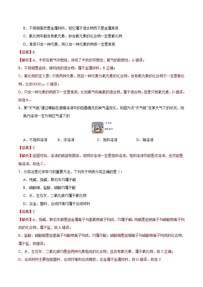 中考化学冲刺模拟试卷22（含解析）第3页