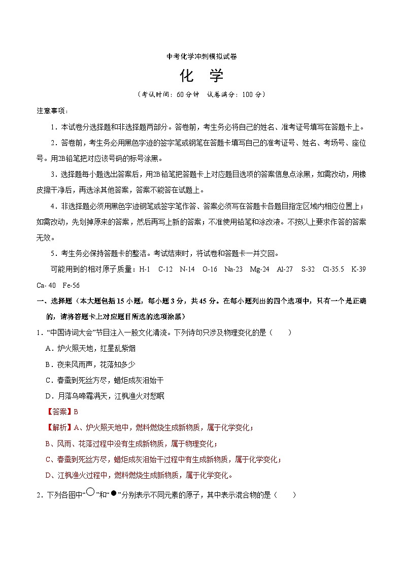 中考化学冲刺模拟试卷23（含解析）第1页