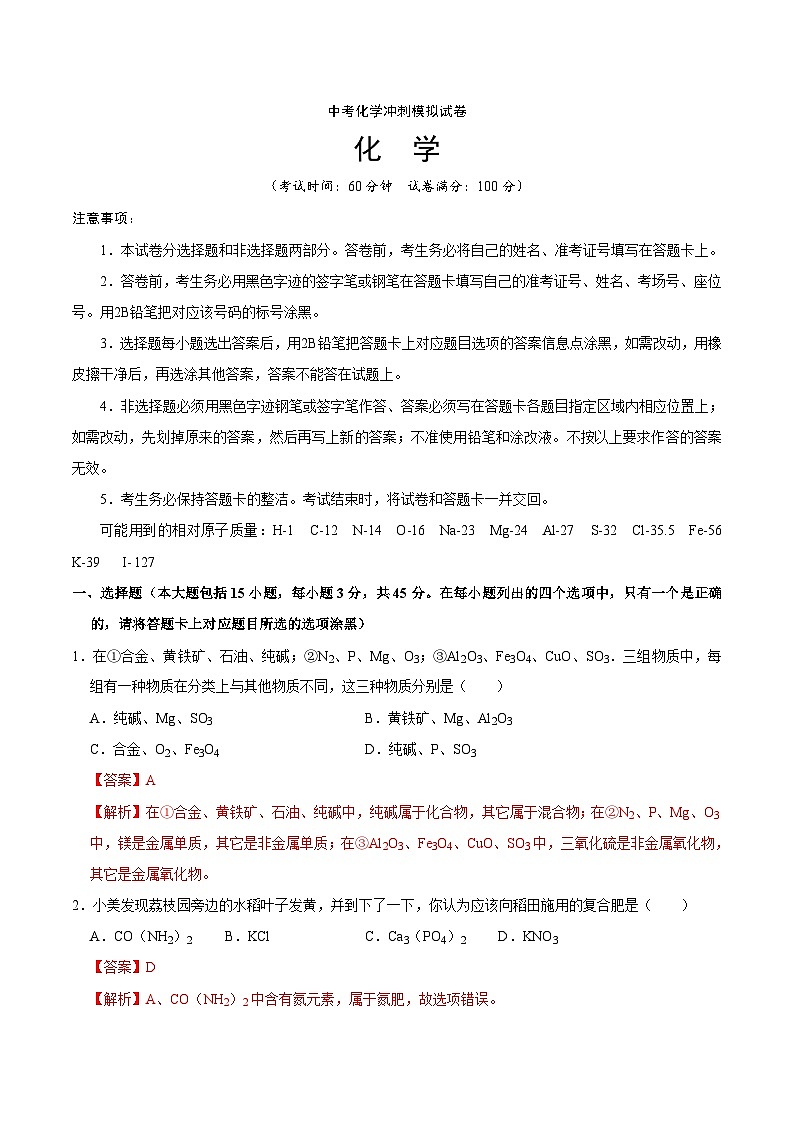 中考化学冲刺模拟试卷24（含解析）第1页