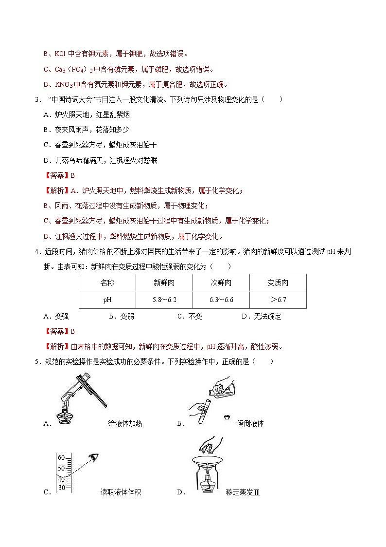 中考化学冲刺模拟试卷24（含解析）第2页