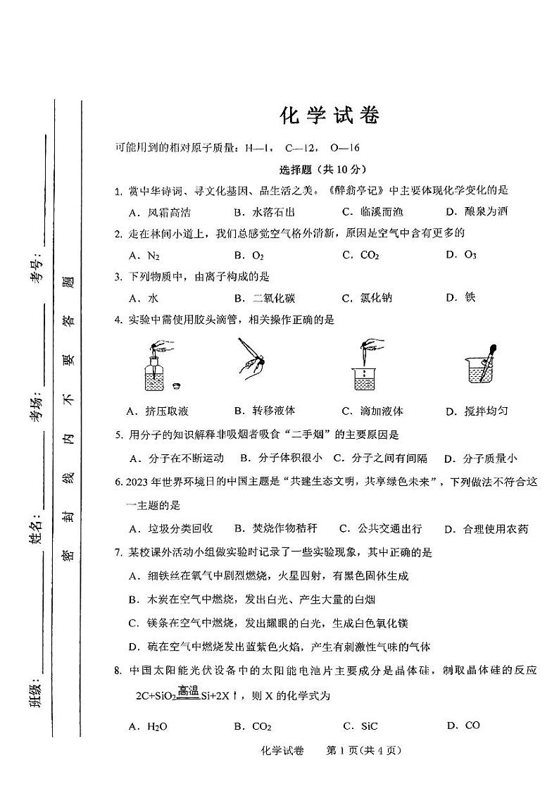 吉林省长春市第一〇八学校2023-2024学年九年级上学期9月月考化学试题01