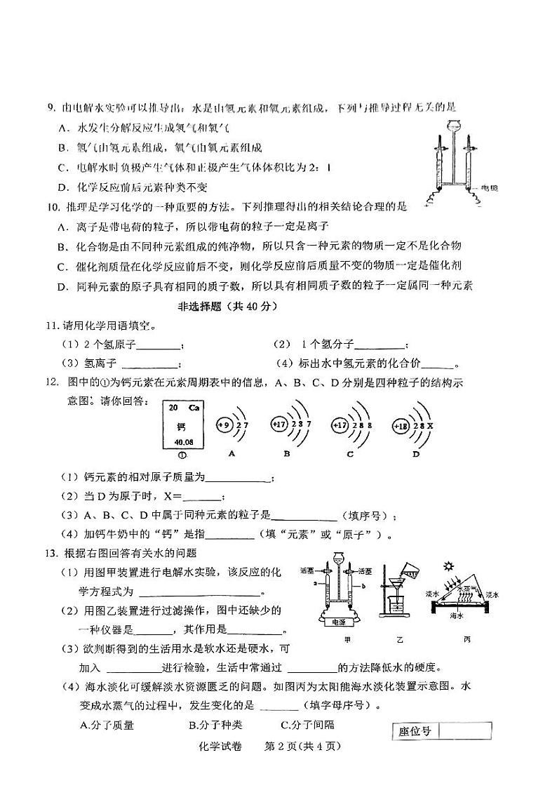 吉林省长春市第一〇八学校2023-2024学年九年级上学期9月月考化学试题02