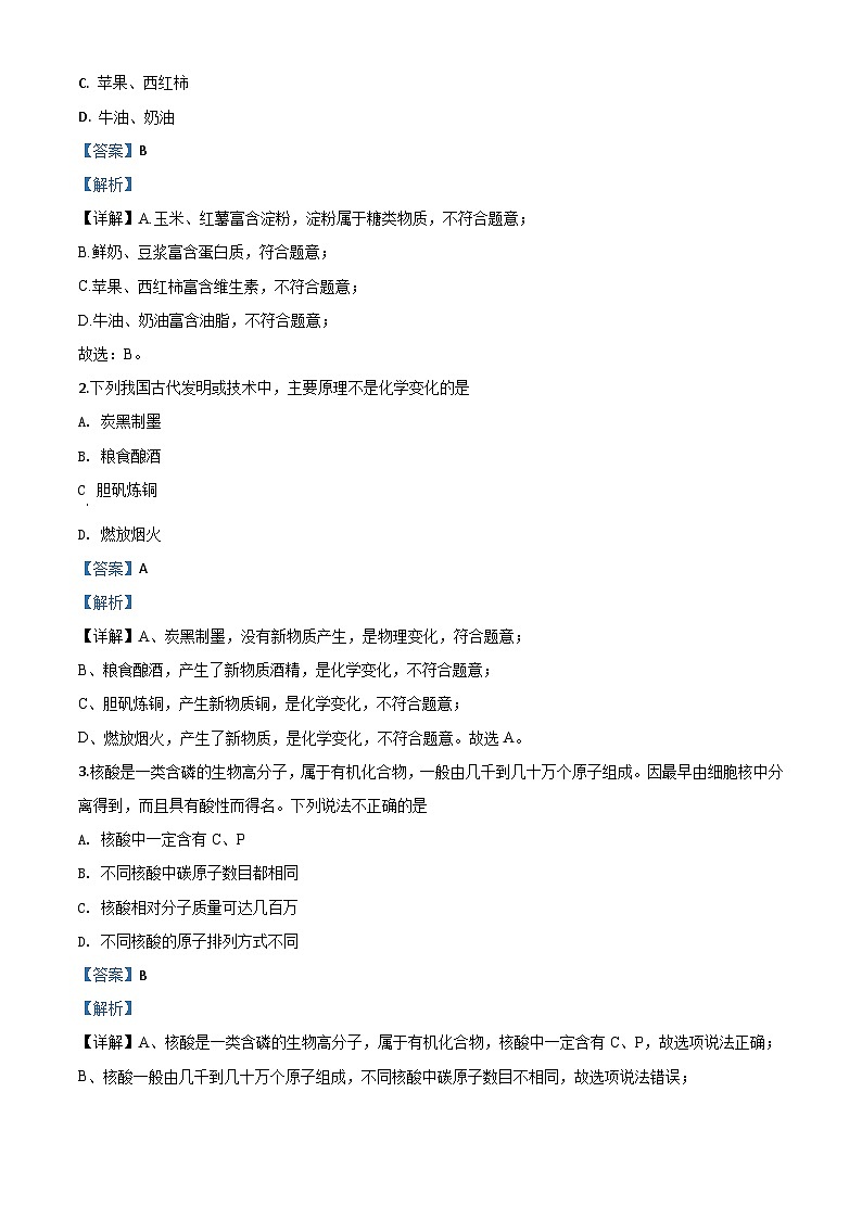 广东省广州市2020年中考化学试题（含解析）02