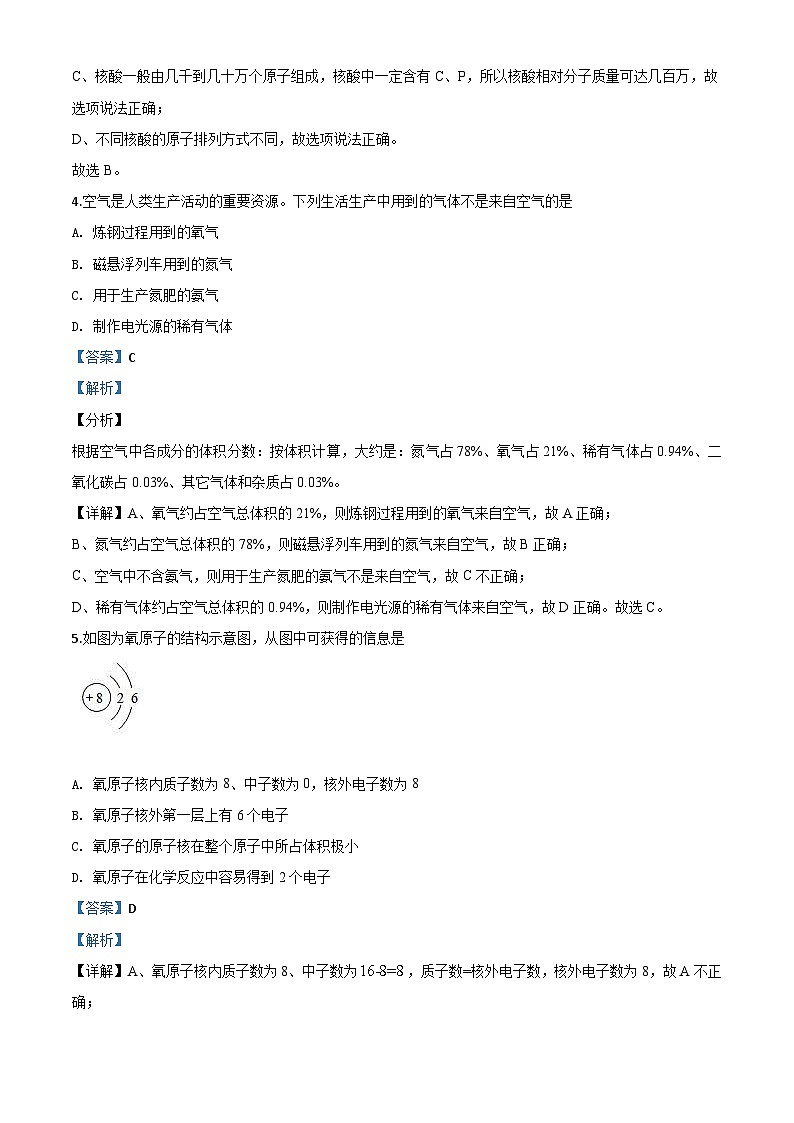 广东省广州市2020年中考化学试题（含解析）03