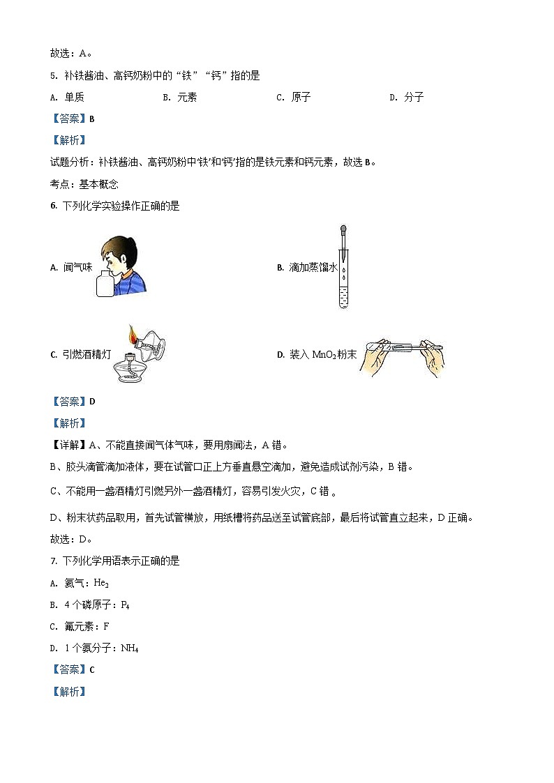 广西北部湾经济区2020年中考化学试题（含解析）03