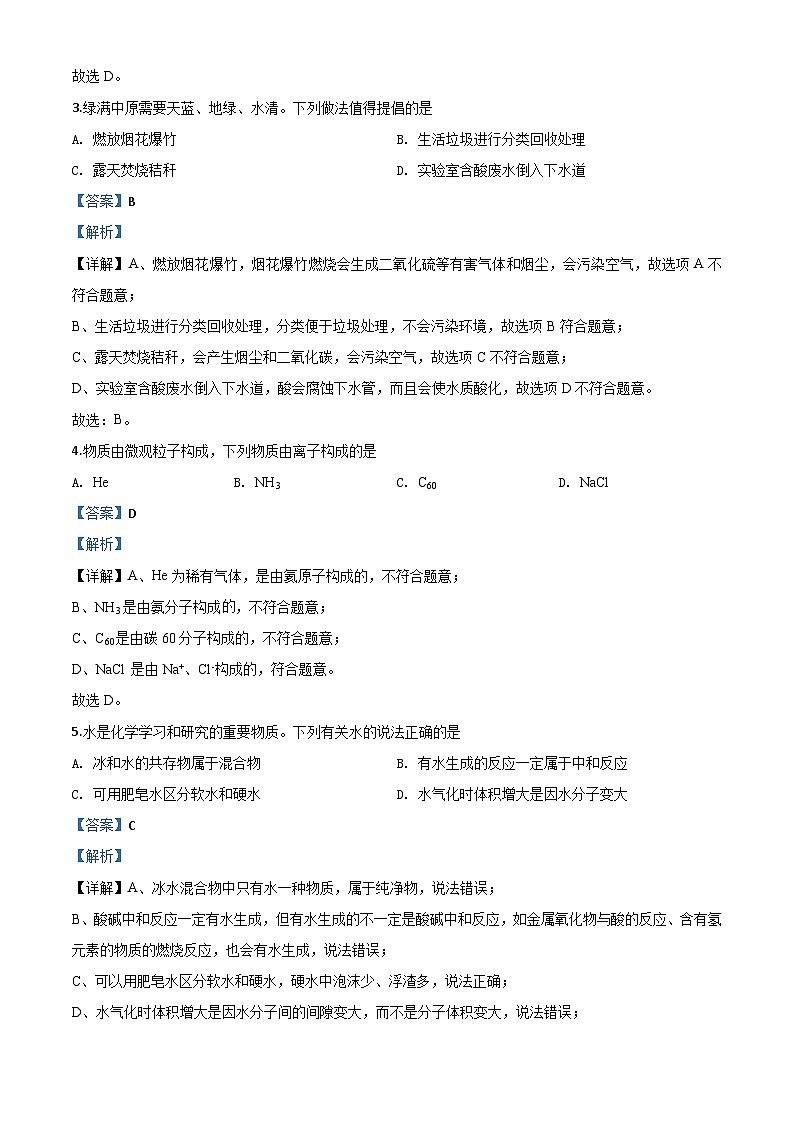 河南省2020年中考化学试题（含解析）02