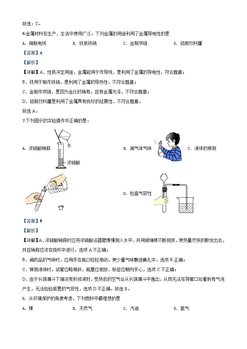 河南省2020年中考化学试题（含解析）03