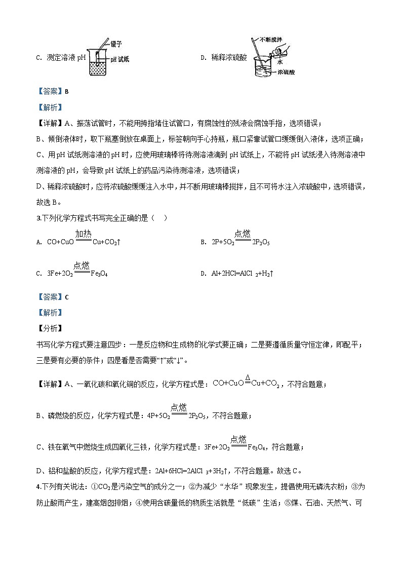 湖北省黄冈市2020年中考化学试题（含解析）02