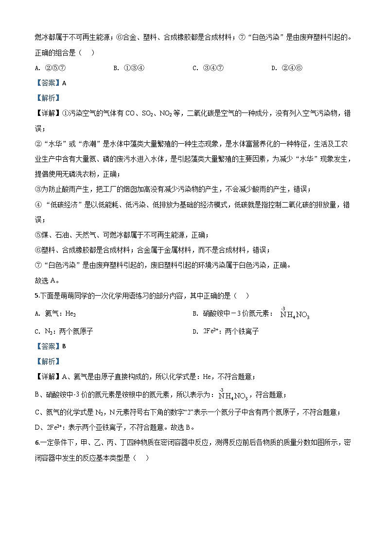 湖北省黄冈市2020年中考化学试题（含解析）03