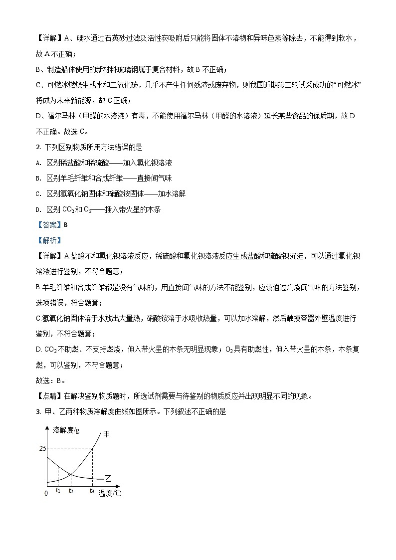 湖北省荆门市2020年中考化学试题（含解析）第2页