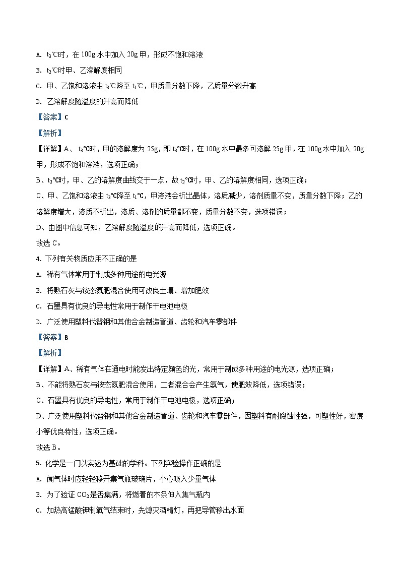 湖北省荆门市2020年中考化学试题（含解析）第3页