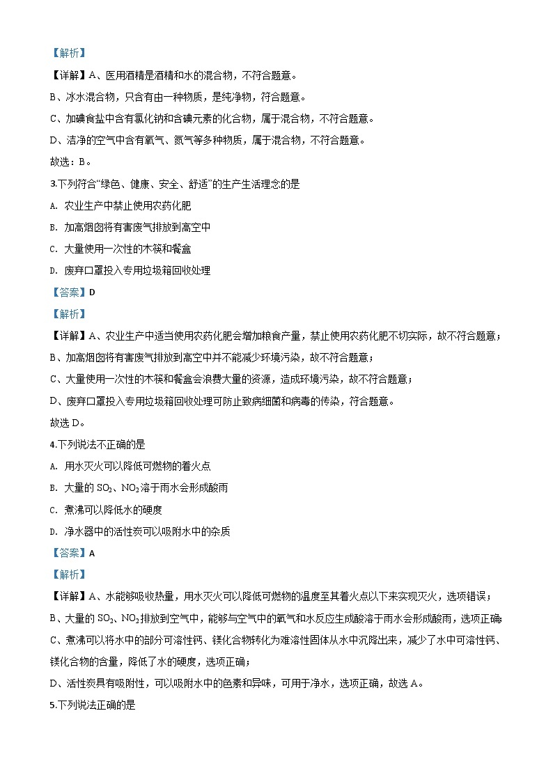 湖北省荆州市2020年中考化学试题（含解析）02