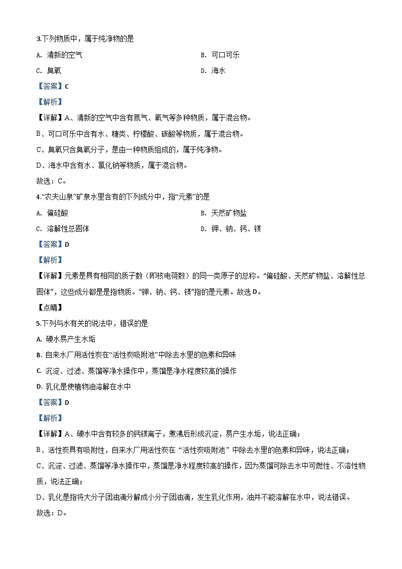 湖北省天门、仙桃、潜江、江汉油田2020年中考化学试题（含解析）第2页