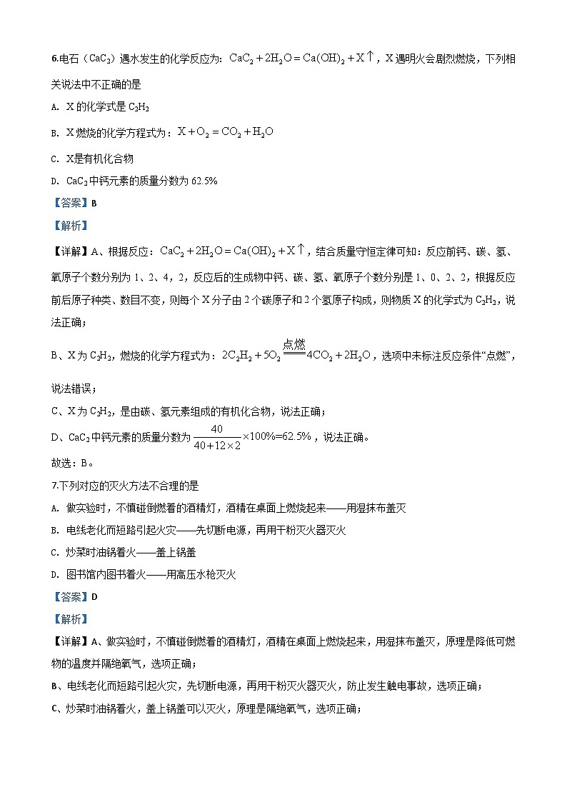 湖北省天门、仙桃、潜江、江汉油田2020年中考化学试题（含解析）第3页