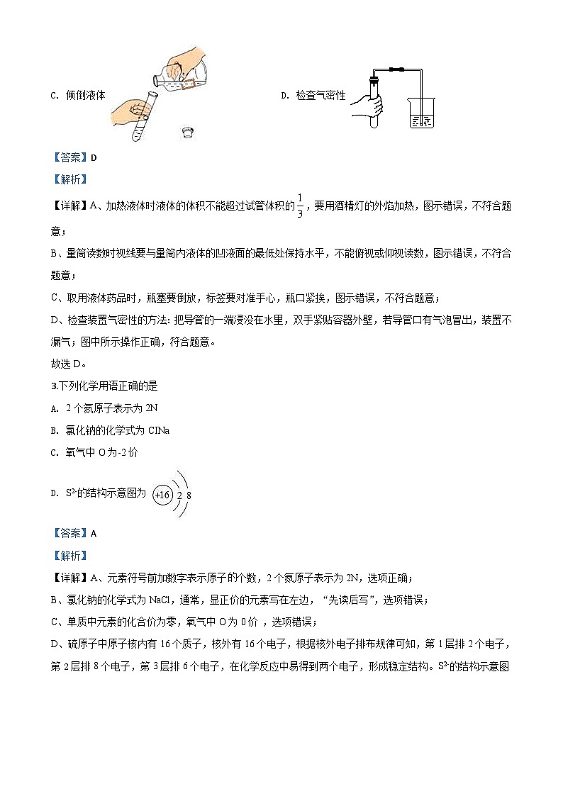 湖北省武汉市2020年中考化学试题（含解析）第2页