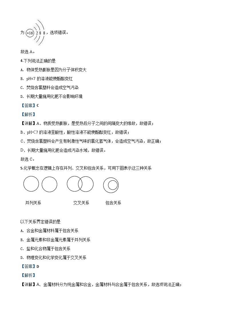 湖北省武汉市2020年中考化学试题（含解析）第3页
