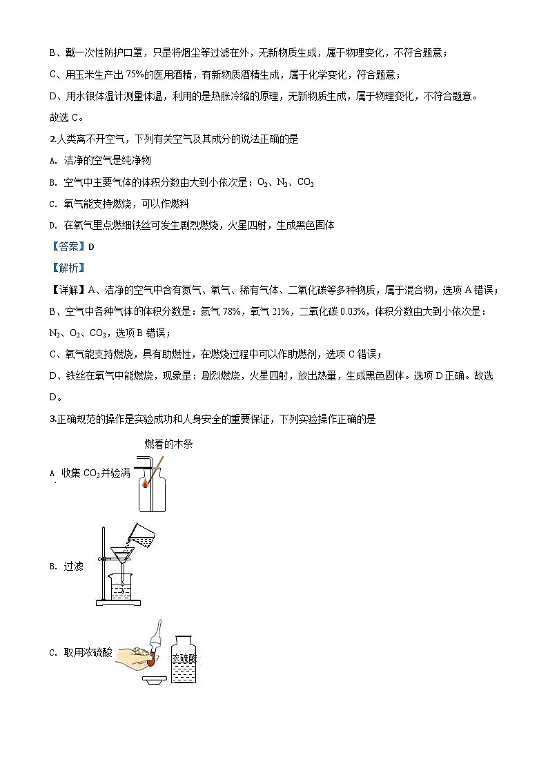 湖北省咸宁市2020年中考化学试题（含解析）第2页