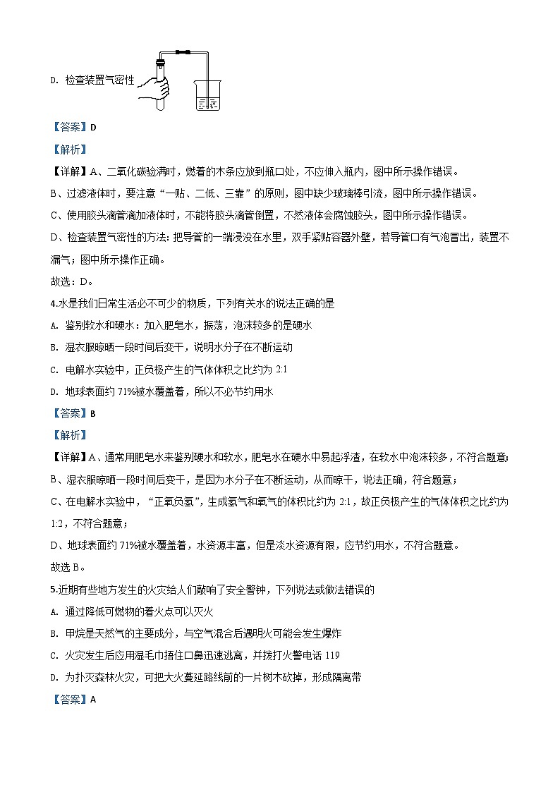 湖北省咸宁市2020年中考化学试题（含解析）第3页