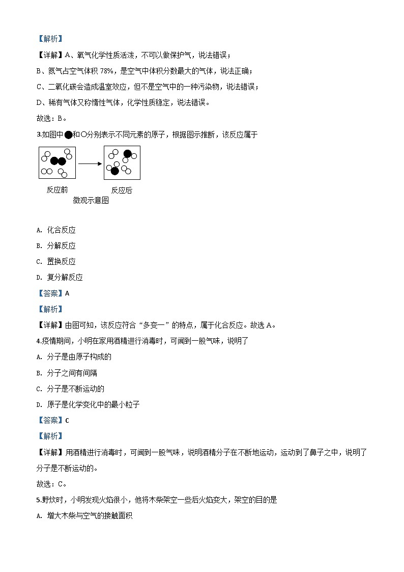 湖南省岳阳市2020年中考化学试题（含解析）02
