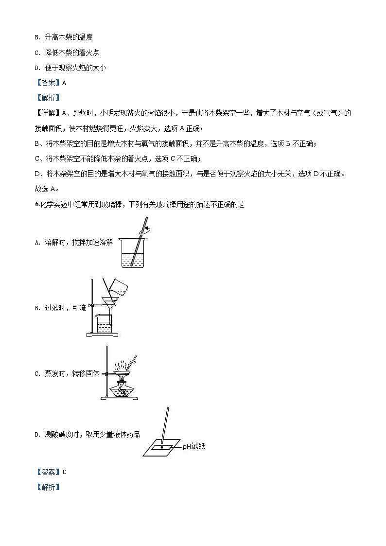 湖南省岳阳市2020年中考化学试题（含解析）03
