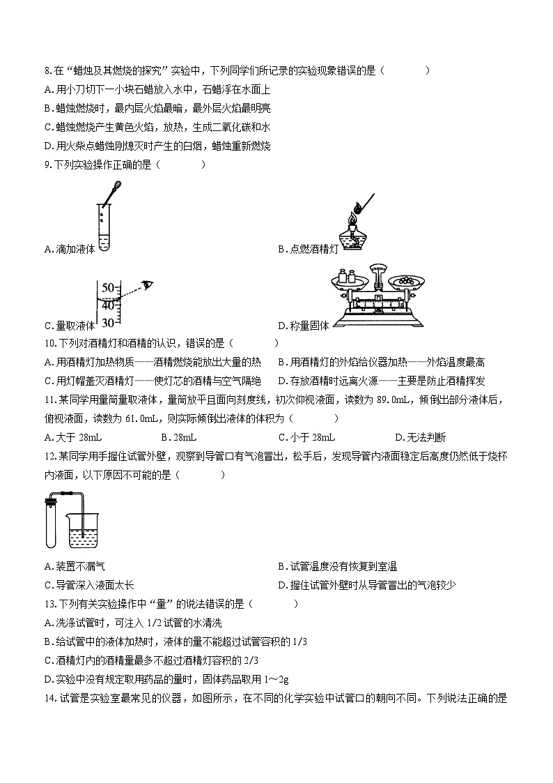 河南省信阳市平桥区查山乡初级中学2023-2024学年九年级上学期开学化学试题第2页