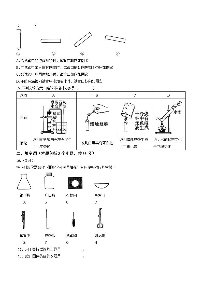 河南省信阳市平桥区查山乡初级中学2023-2024学年九年级上学期开学化学试题第3页