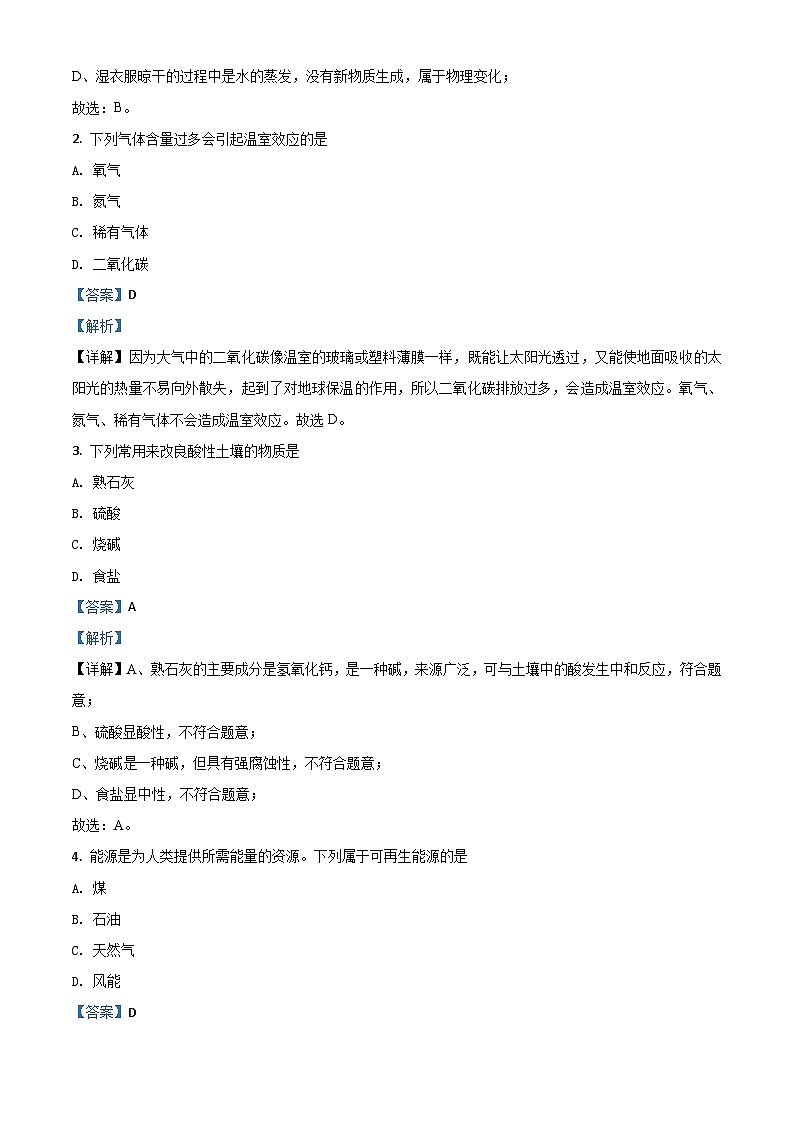 江苏省常州市2020年中考化学试题（含解析）第2页