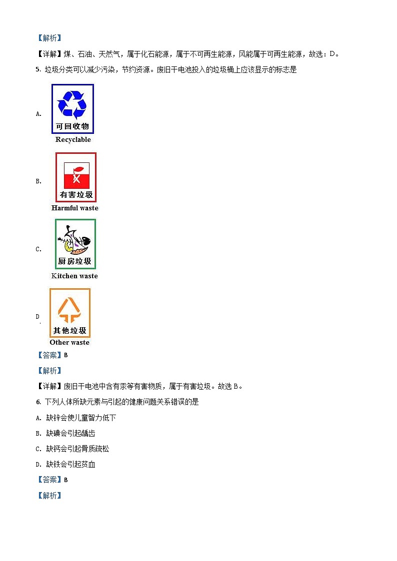 江苏省常州市2020年中考化学试题（含解析）第3页